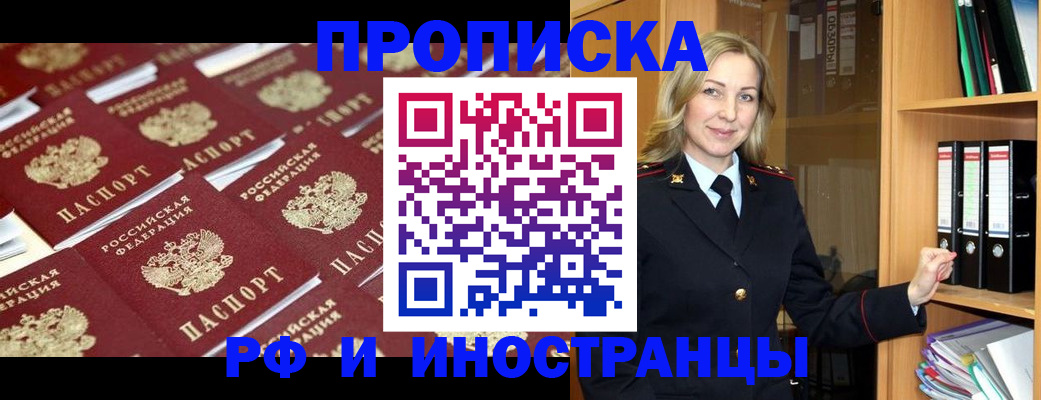 купить прописку в Балахне