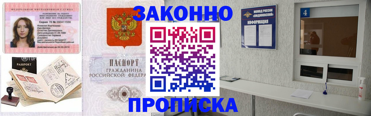 прописка в квартире в Балахне