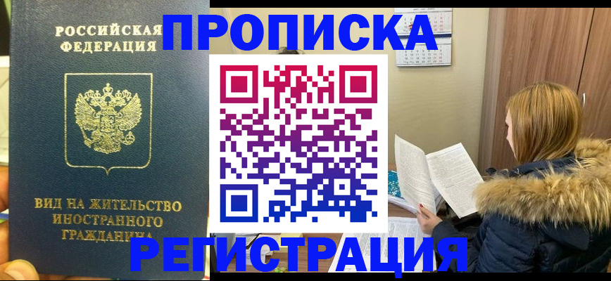 временная регистрация для школы в Балахне
