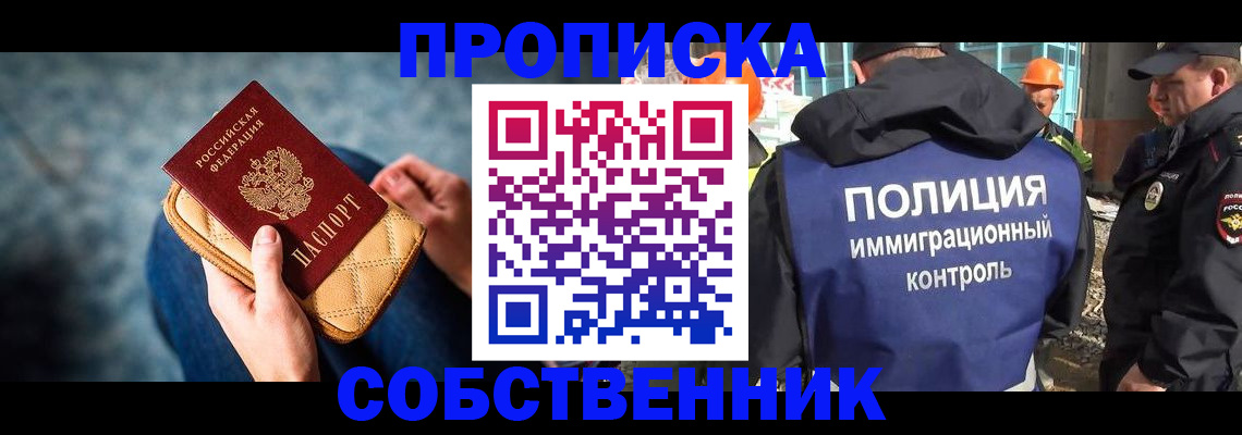 временная регистрация законно в Балахне