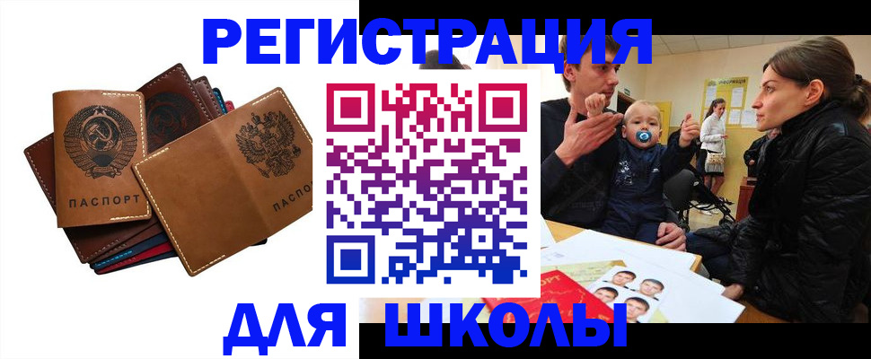 прописка ребенка в Балахне