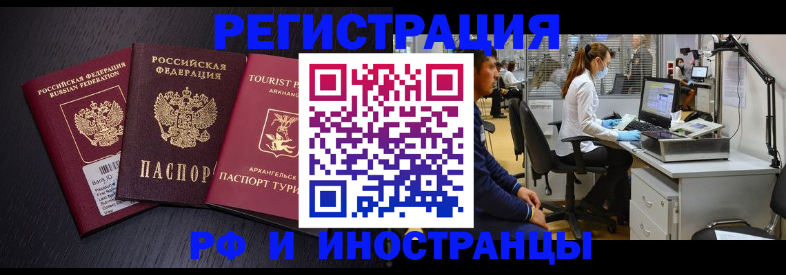 временная регистрация купить в Балахне