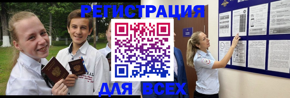 прописка для работы в Балахне